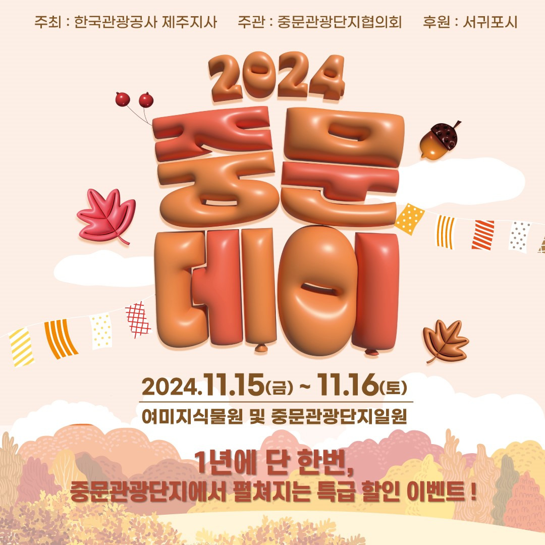 중문데이1.jpg